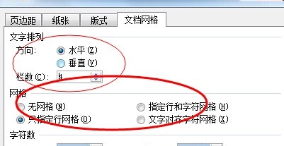 word中页面设置的方法和技巧