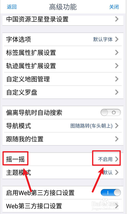 奥维互动地图如何开启摇一摇导航回家？