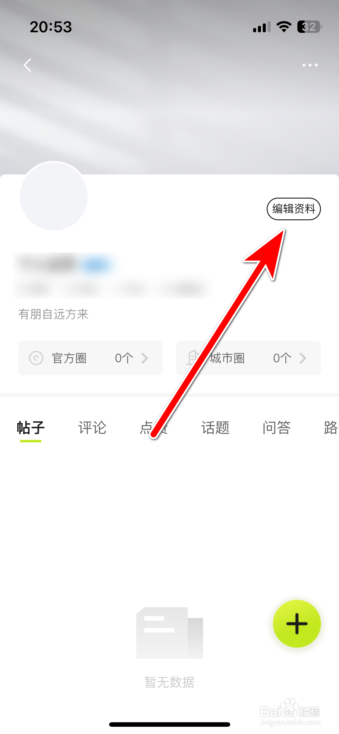 广汽传祺如何设置个人车辆使用地