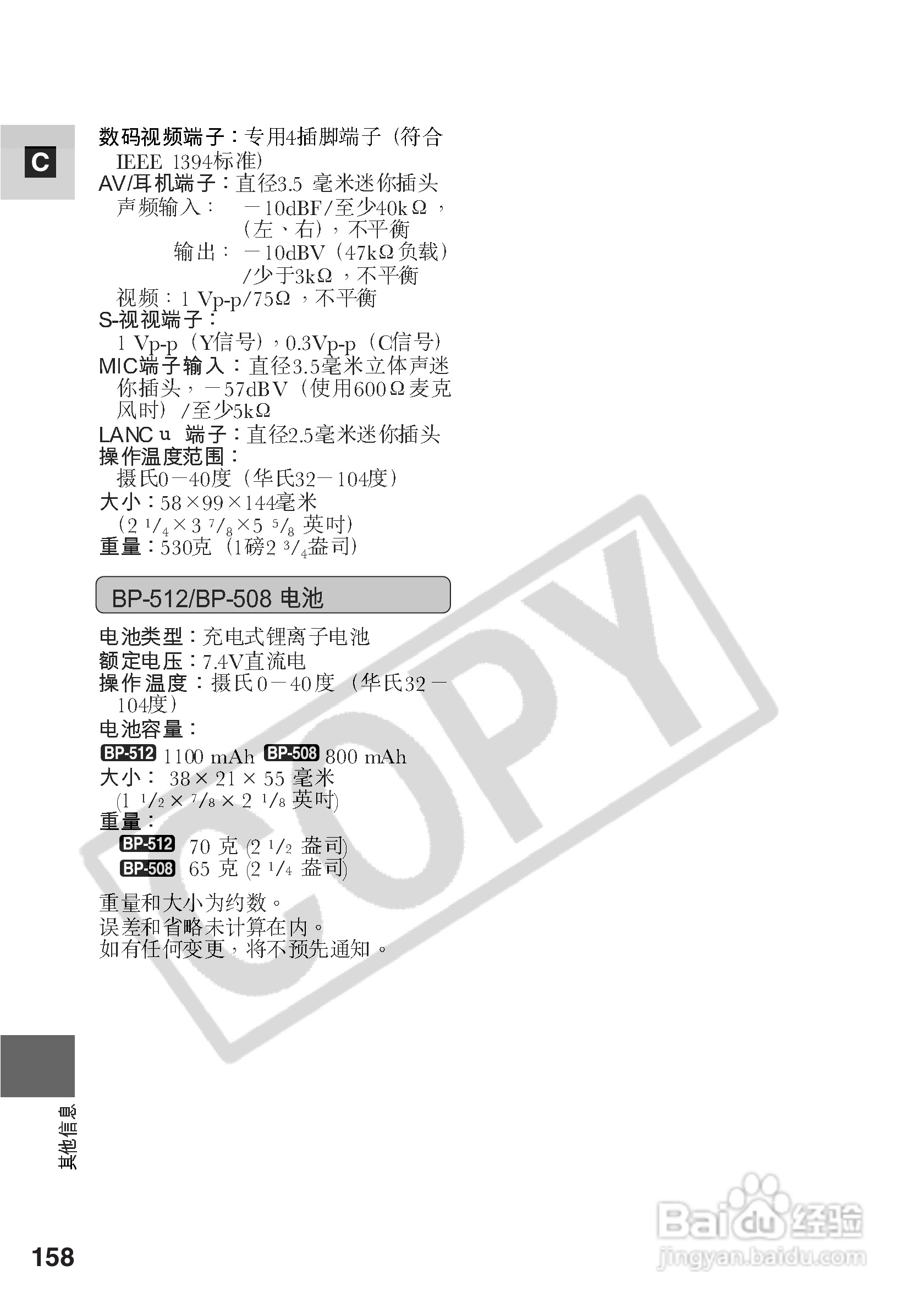 佳能MV530i数码摄像机使用说明书:[16]