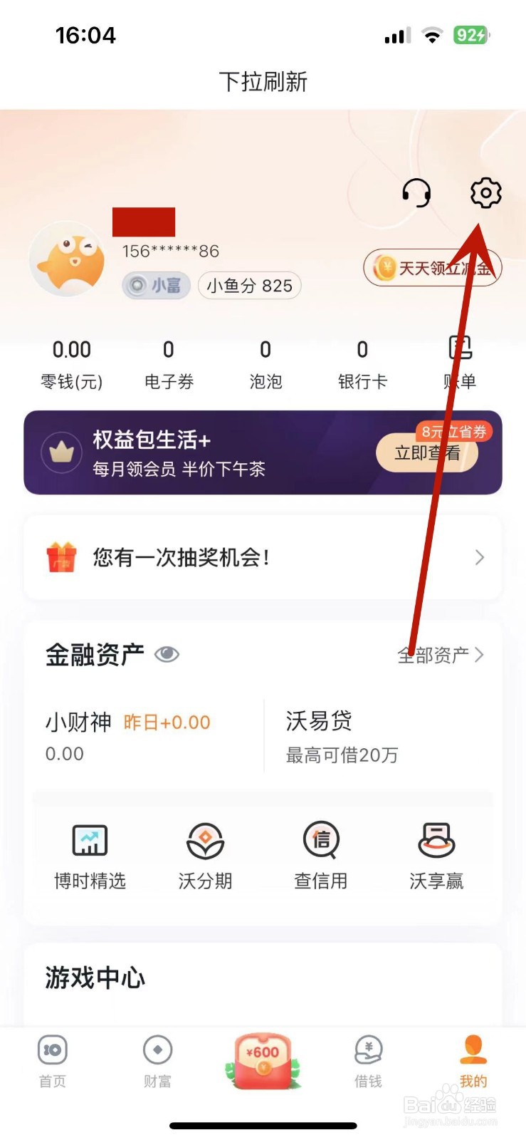 沃钱包怎么打开关怀版