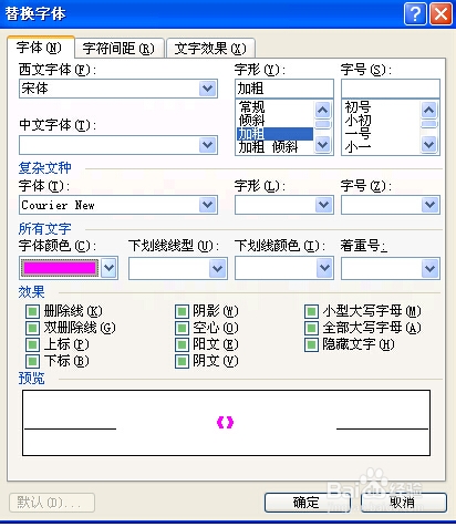 Word教程-在Word中如何使用通配符快速查找