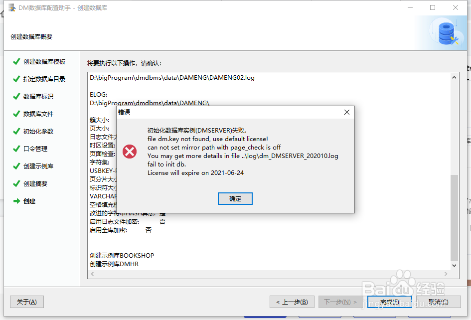 达梦数据库如何创建数据库实例？