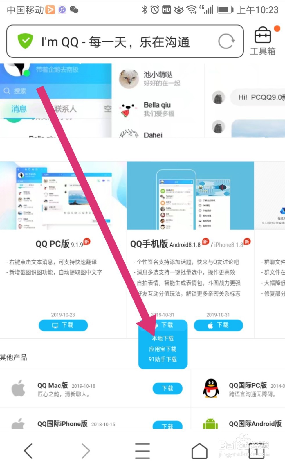 怎么下载手机qq