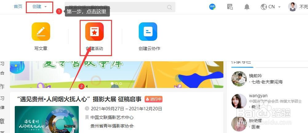 电脑端如何在开问创建活动