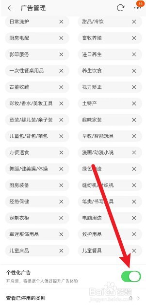 淘宝如何取消个性化广告