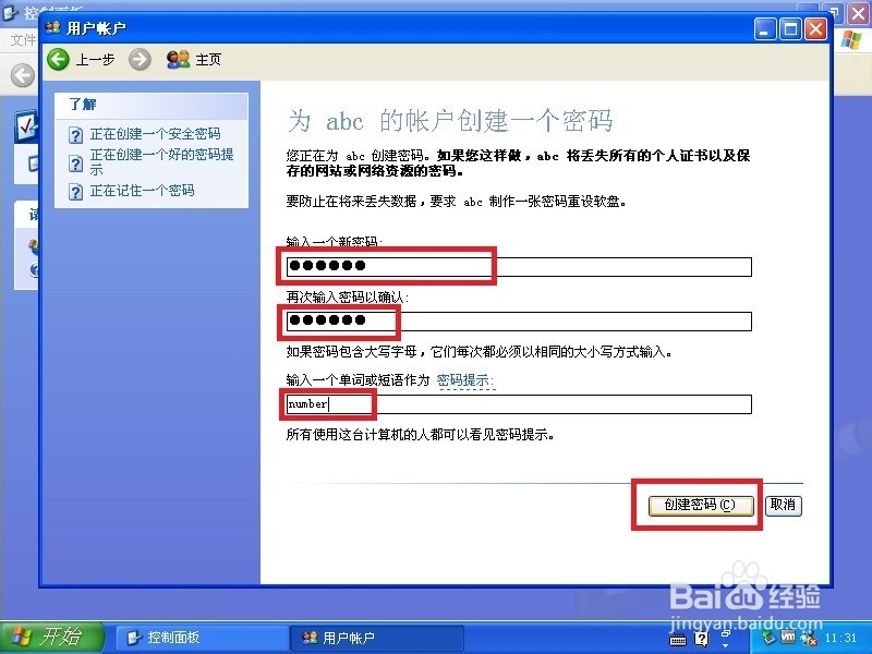 XP系统中如何创建新用户