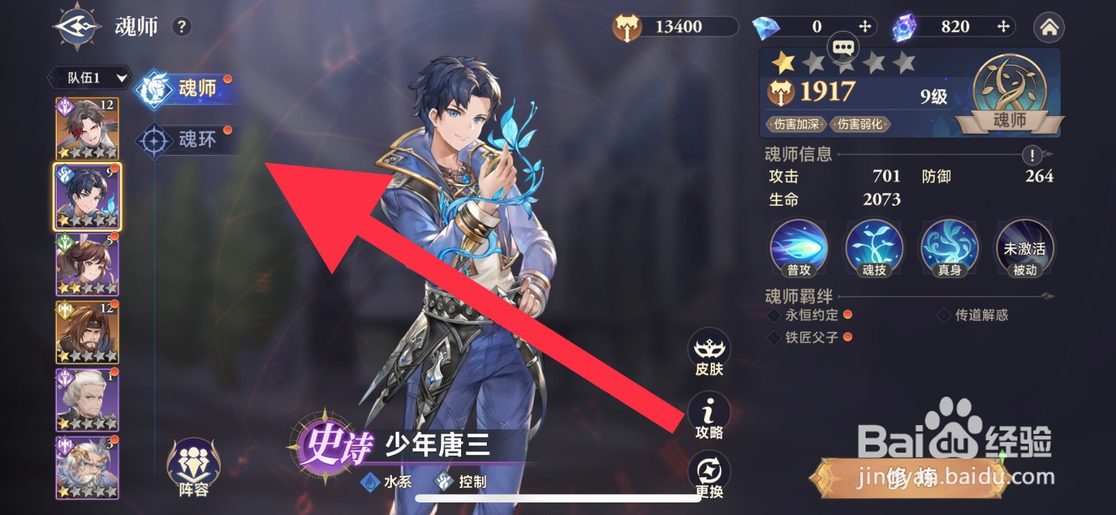 斗罗大陆逆转时空魂环怎么淬炼培养