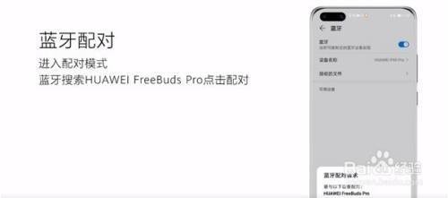 freebudspro如何进入配对状态
