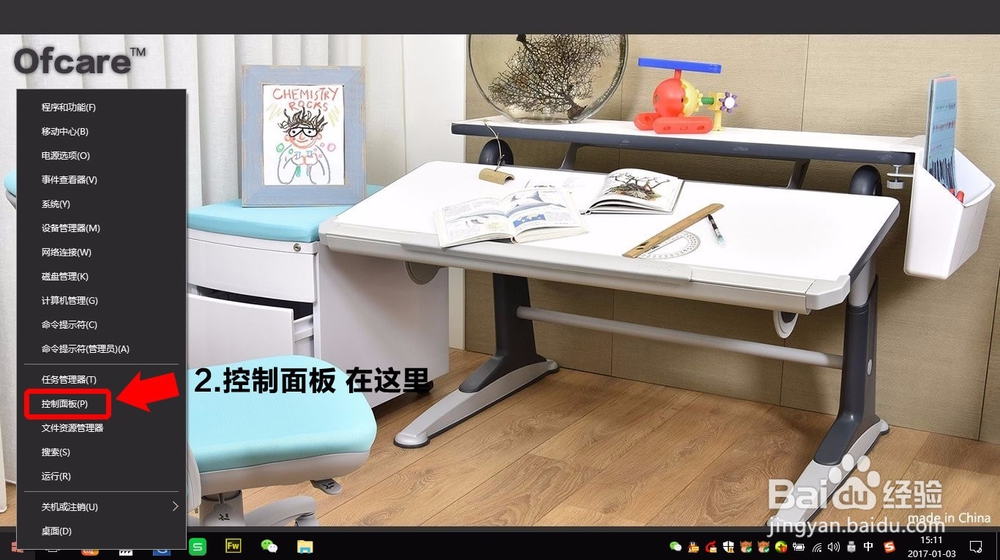 Windows10快速打开控制面板的方法