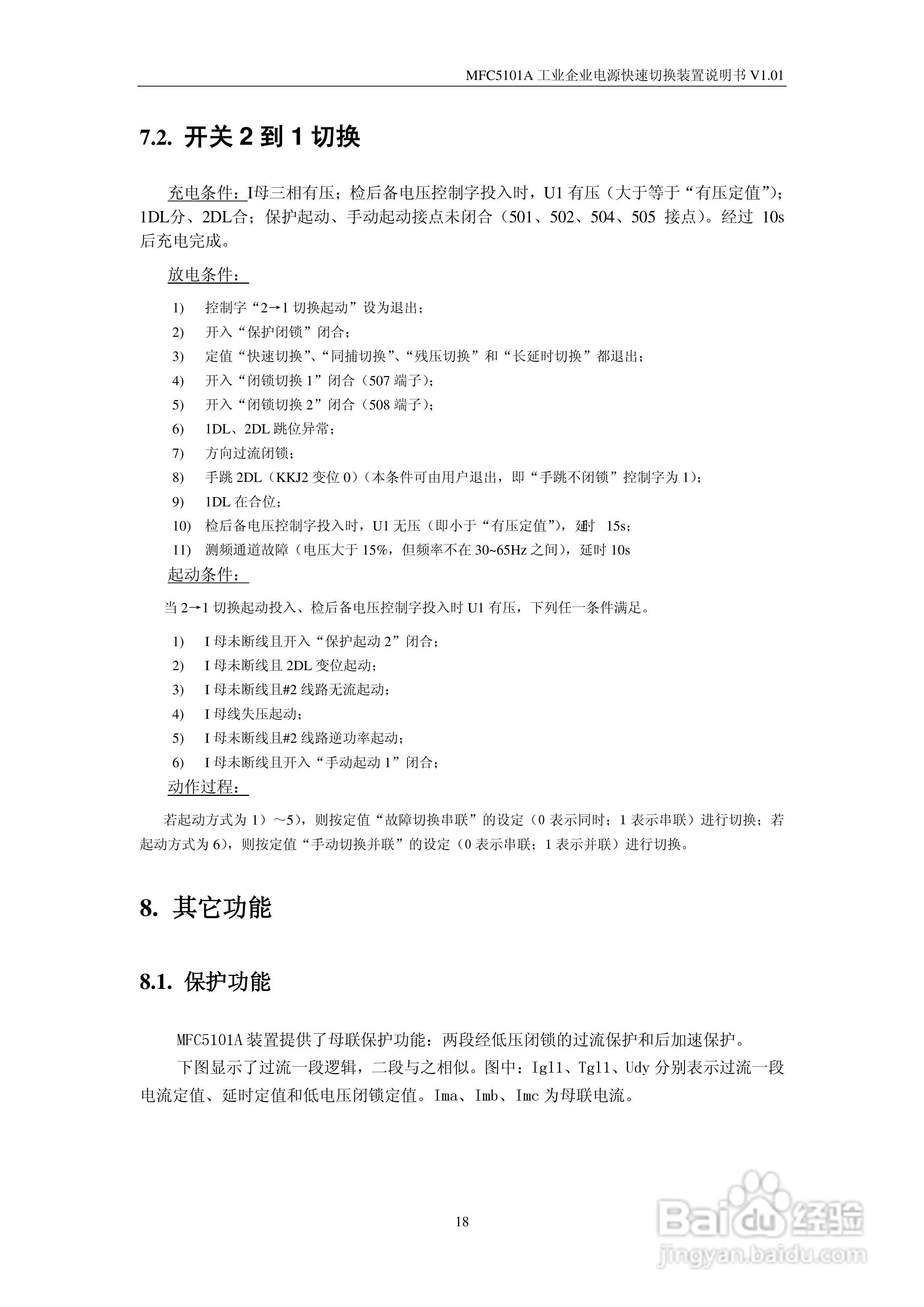 MFC5101A型工业企业电源快速切换装置说明书:[3]