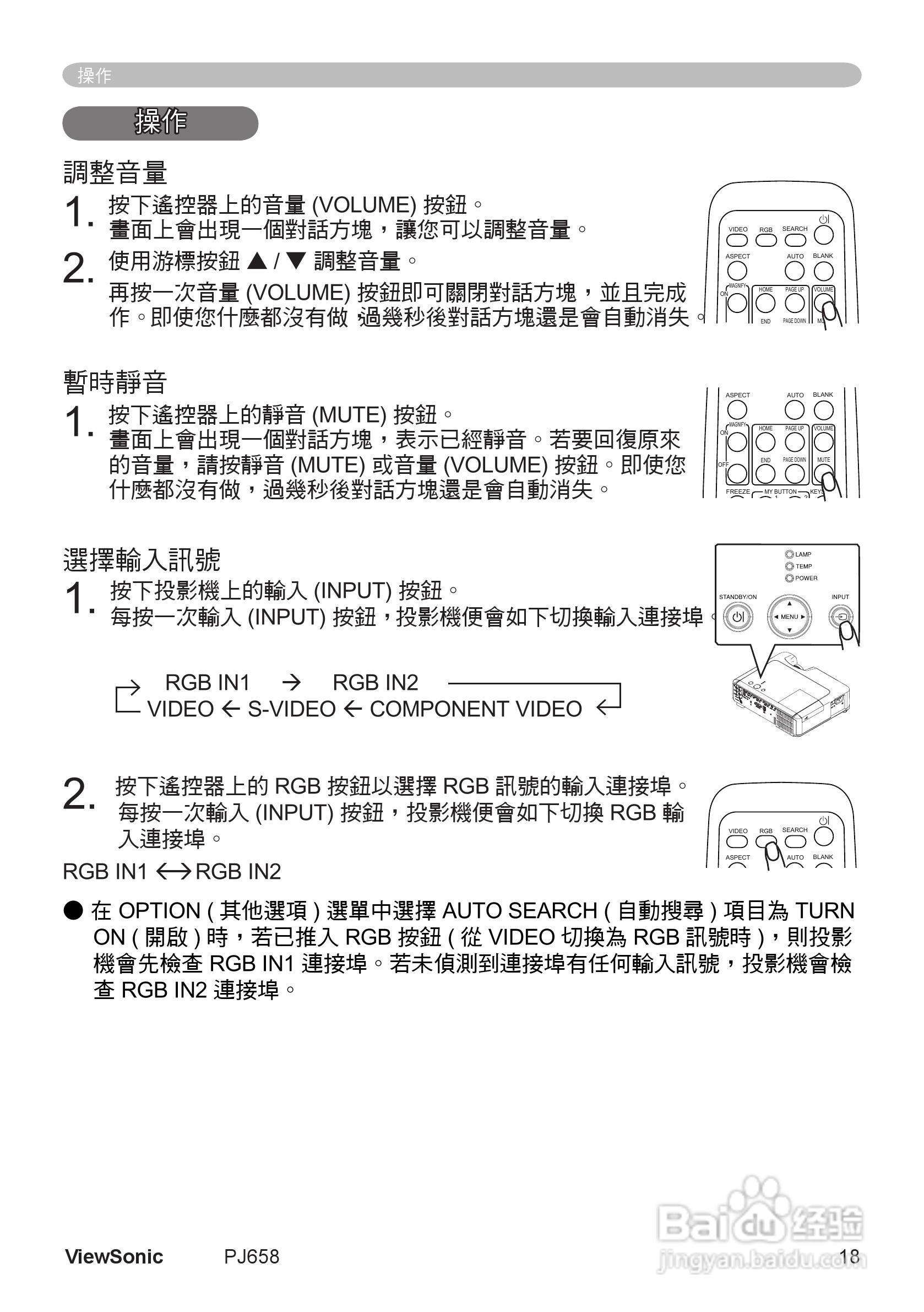 VIEWSONIC PJ658投影机中文说明使用手册:[3]