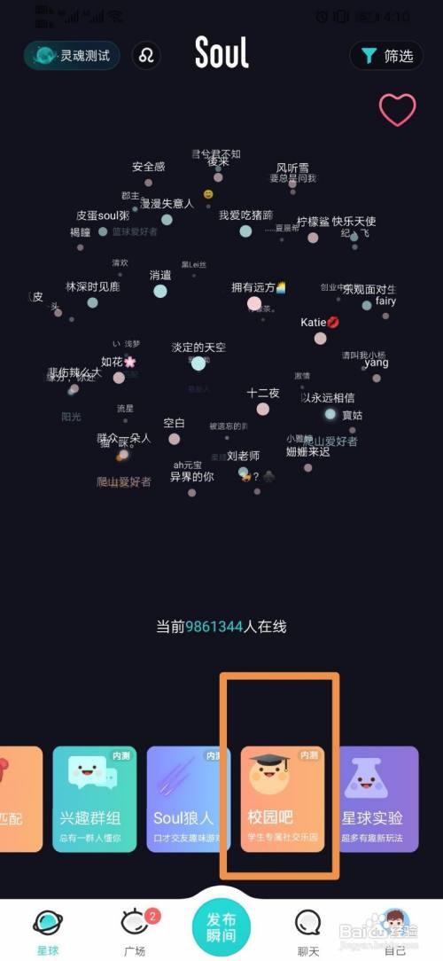 Soul在哪里进入校园吧