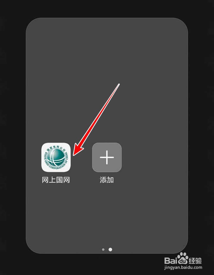 国家电网的官方APP网上国网怎么交电费