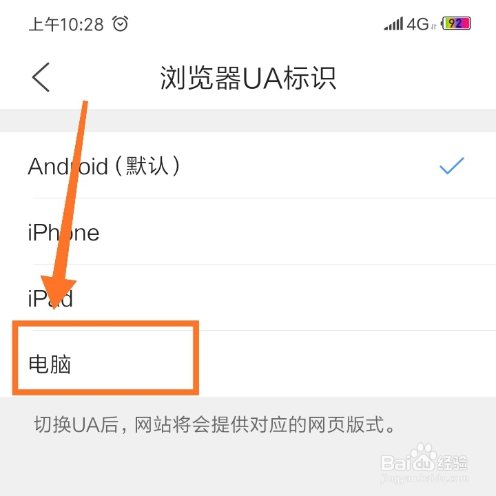 手机浏览器如何浏览电脑版的网页