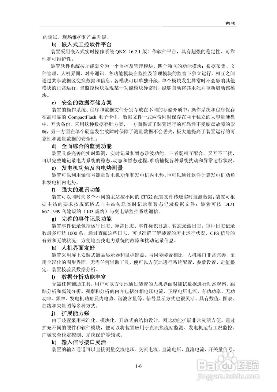 PAC-2000电力系统相量测量装置技术说明书:[1]