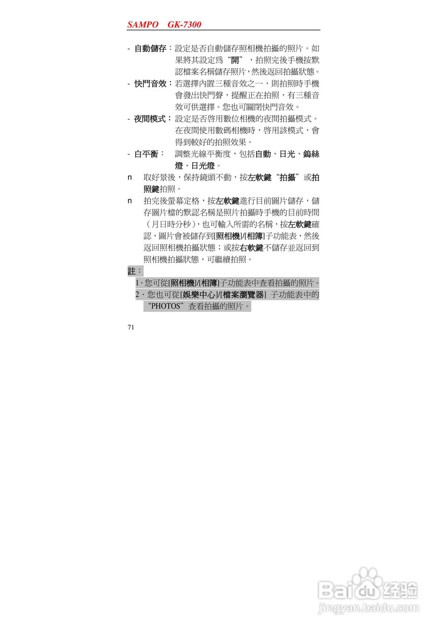 声宝GK-7300型手机说明书:[8]