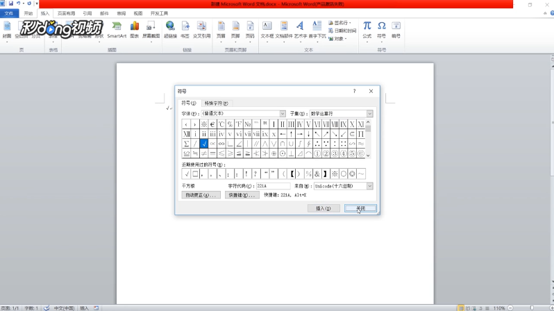 word如何在方框中打勾