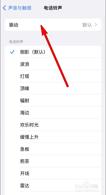 iphone13怎么创建新振动模式