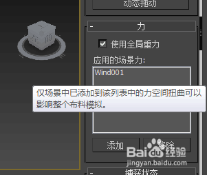 用3dmax2014做红旗飘扬的动画