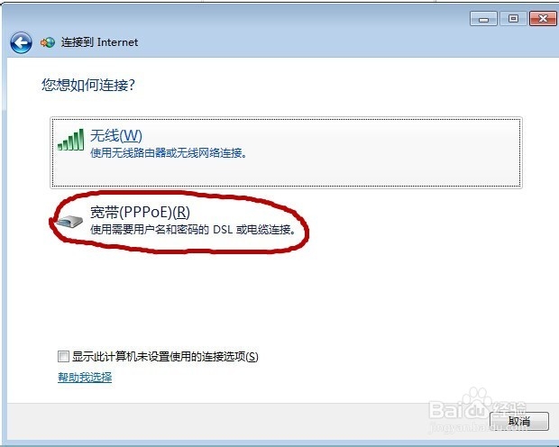 win7系统怎样创建宽带连接