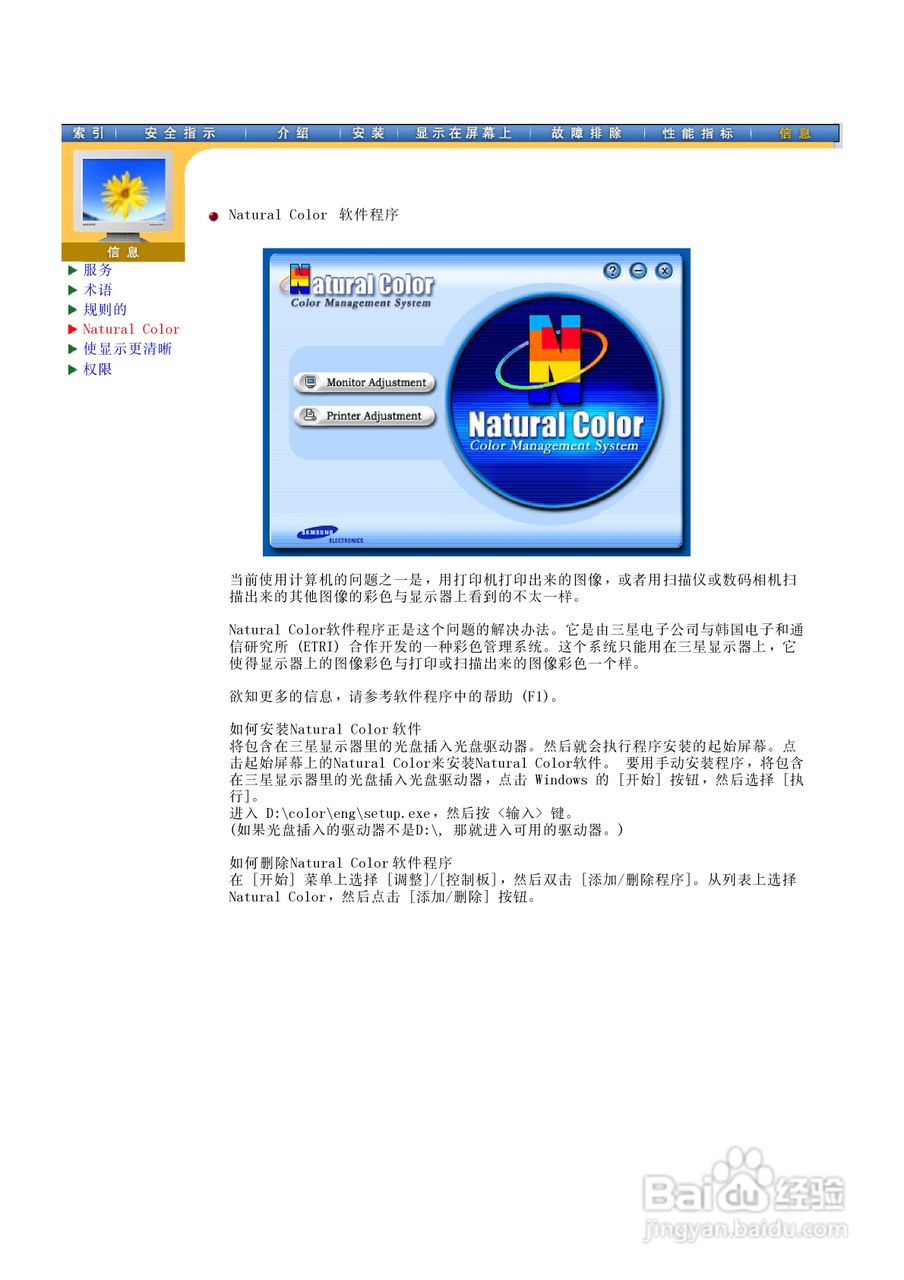 三星173V液晶显示器使用说明书:[8]