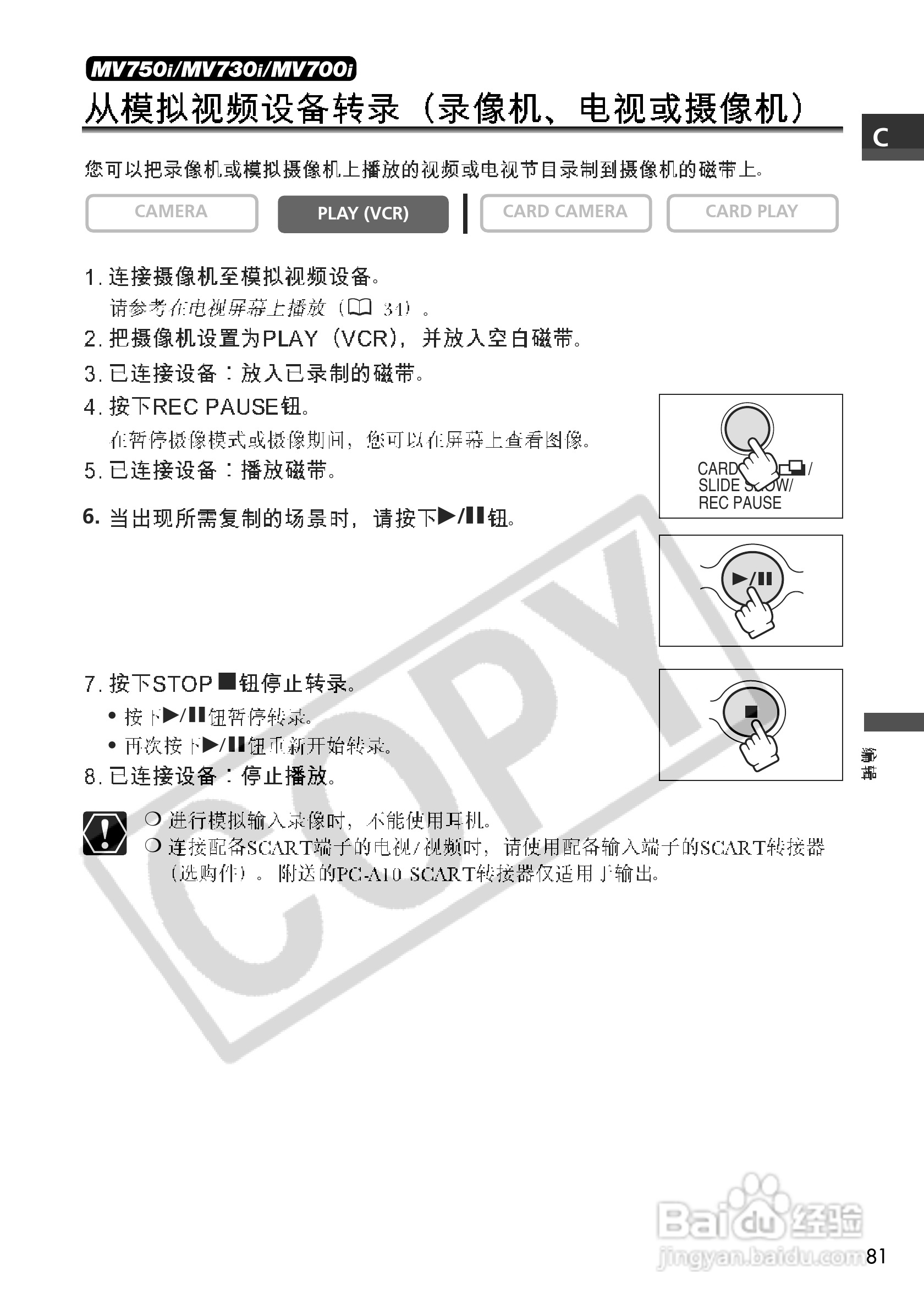 佳能MV700i数码摄像机使用说明书:[9]