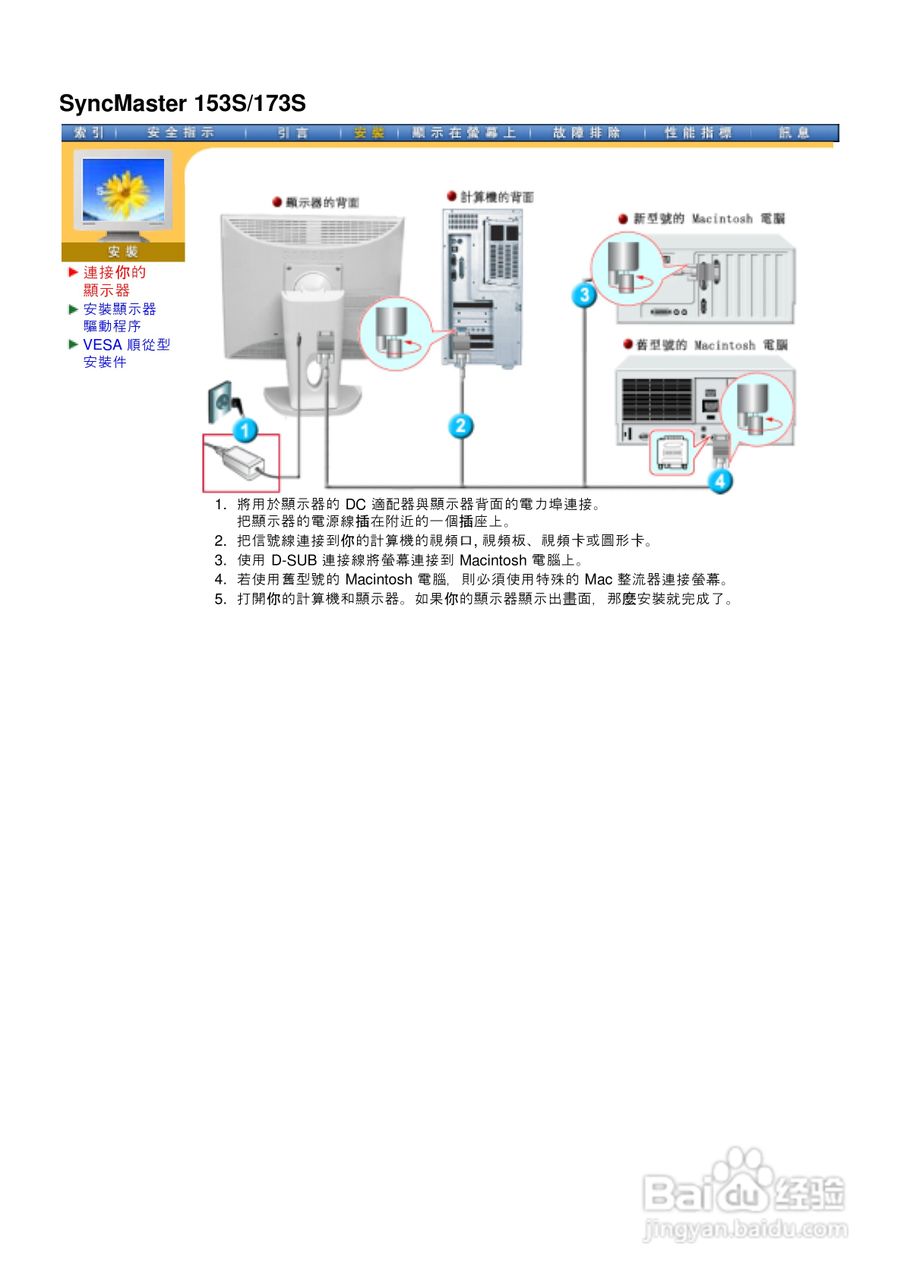 三星173V液晶显示器使用说明书:[2]