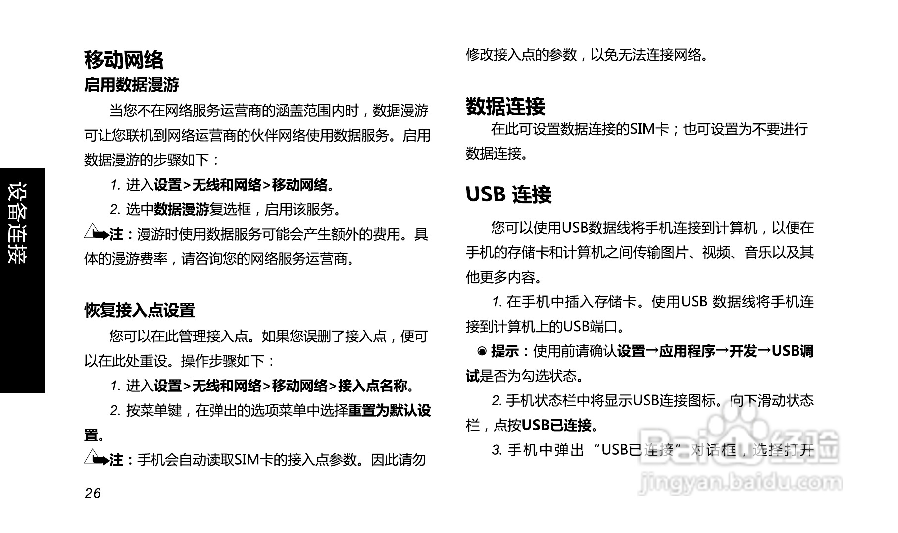 长虹A399手机使用说明书:[4]