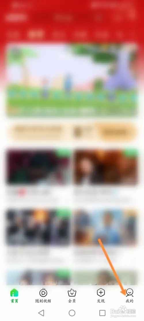 爱奇艺如何开启长辈模式