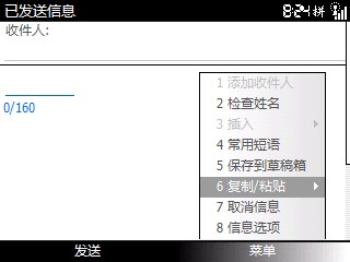三星I600短信复制粘贴方法