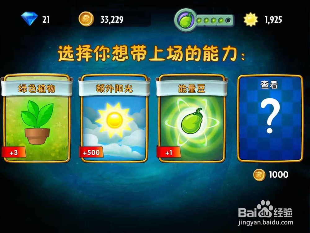 植物大战僵尸2无尽模式攻略