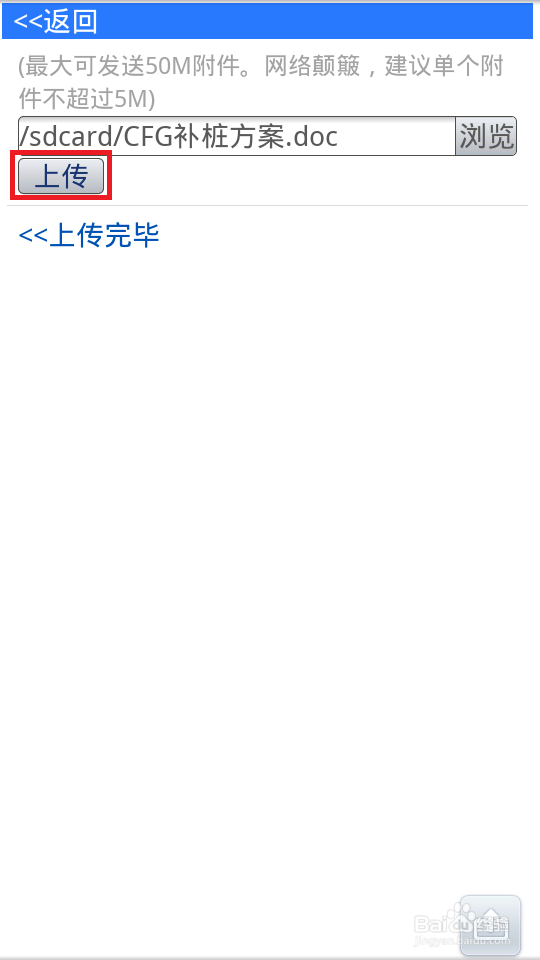 电脑小白晋级实记：[28]手机写邮件发附件