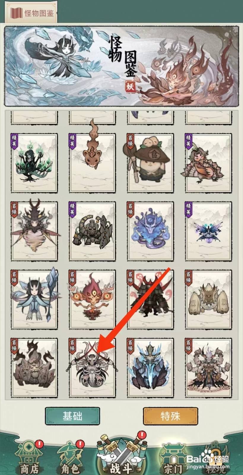 缥缈儒仙怎样查看【白骨邪神（首领）】