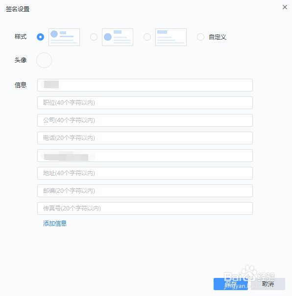 网易邮箱大师-设置邮件签名