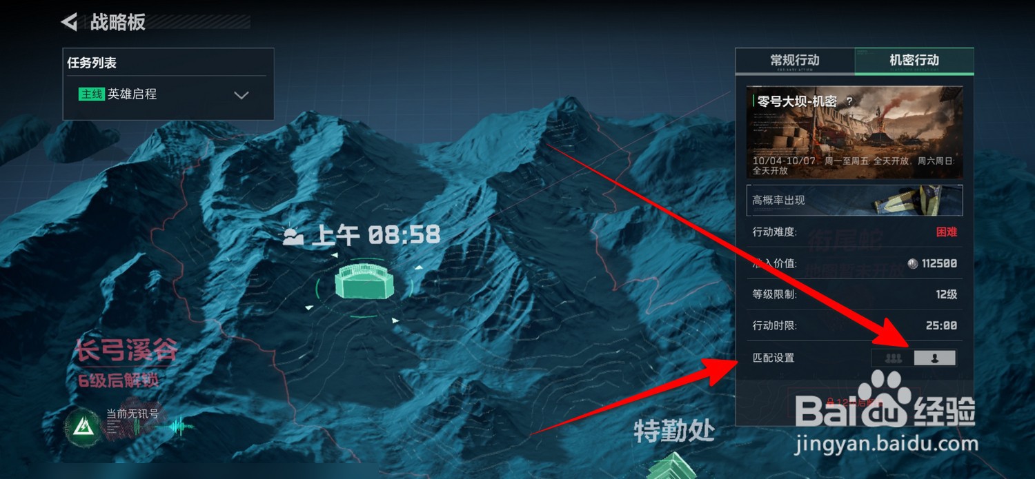 三角洲行动怎么设置单排