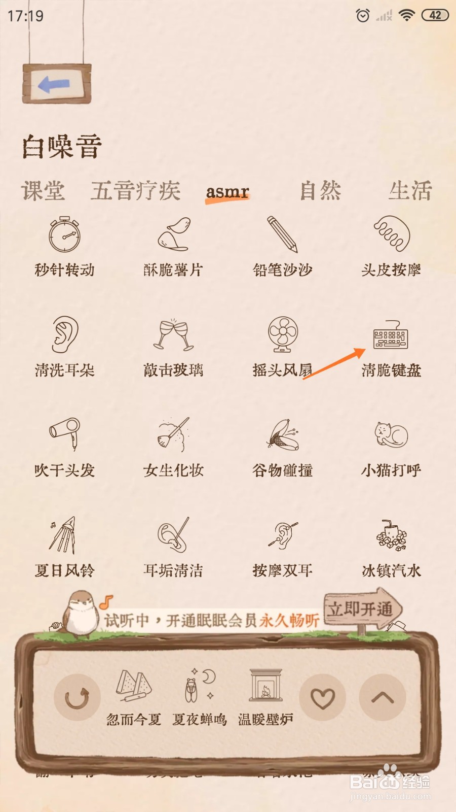 Night助眠中哪里播放清脆键盘