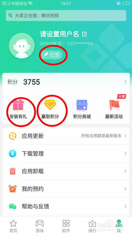 怎样用oppo手机兑换礼品？