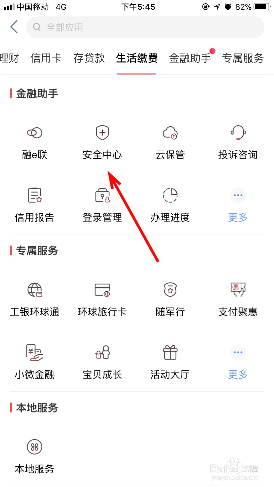 如何申请查询自己工行手机银行的登录记录