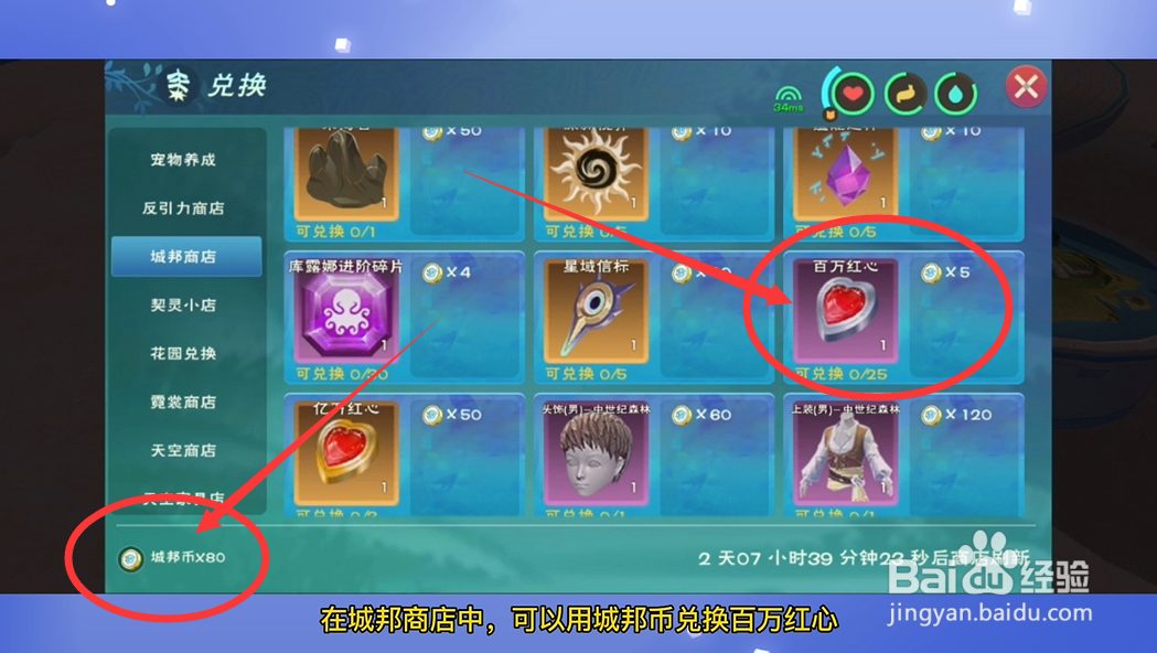 创造与魔法秃子进阶石怎么获得