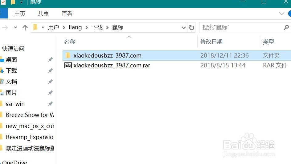 教你如何改变电脑鼠标主题