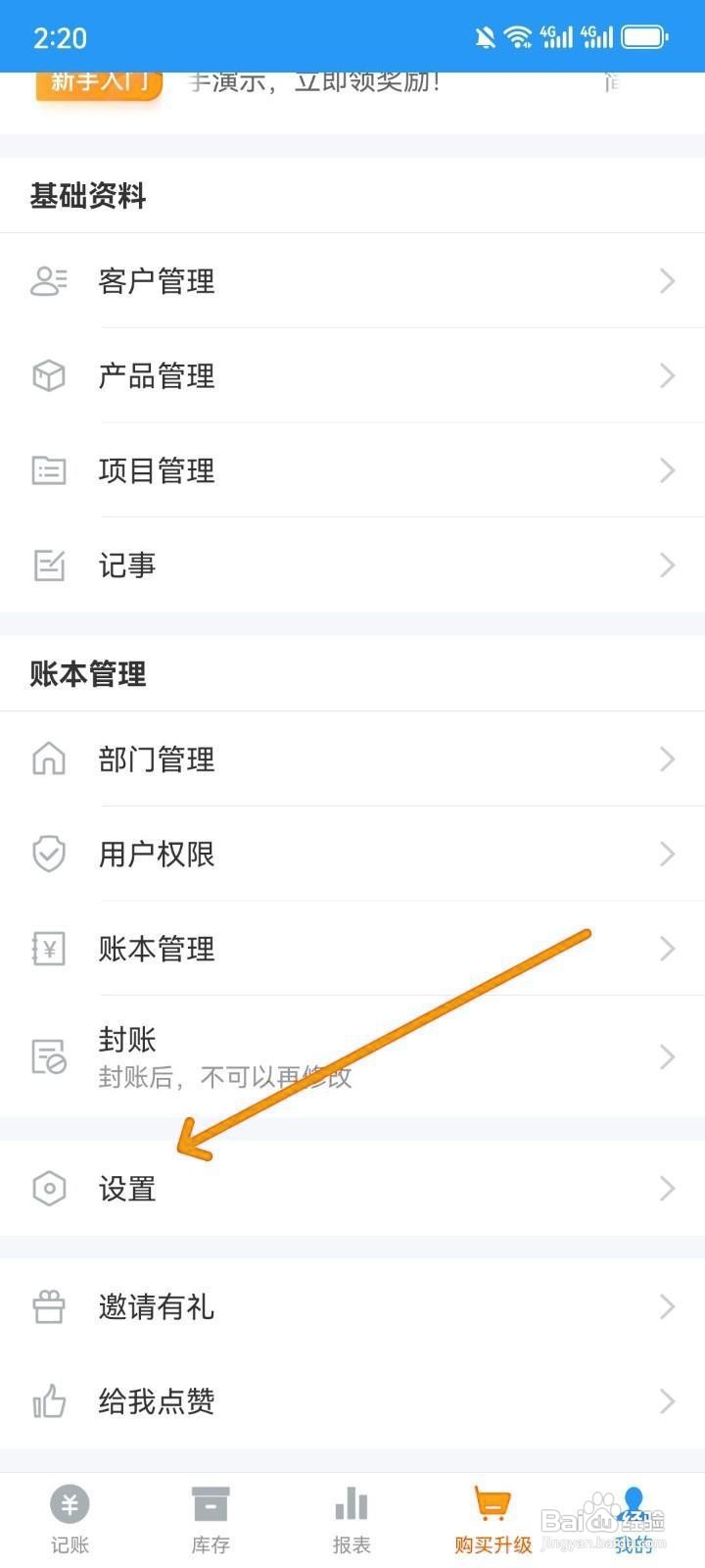 如何关闭账王记账App手势密码？