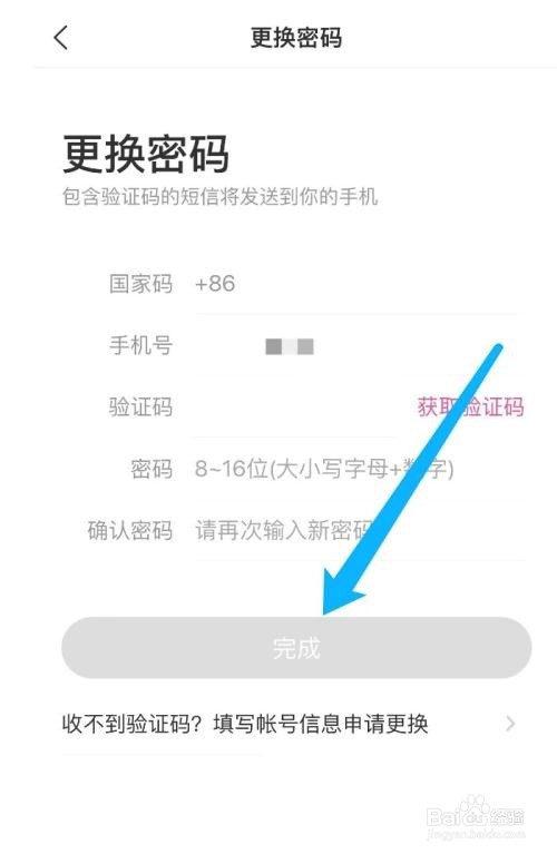 美柚怎么修改密码