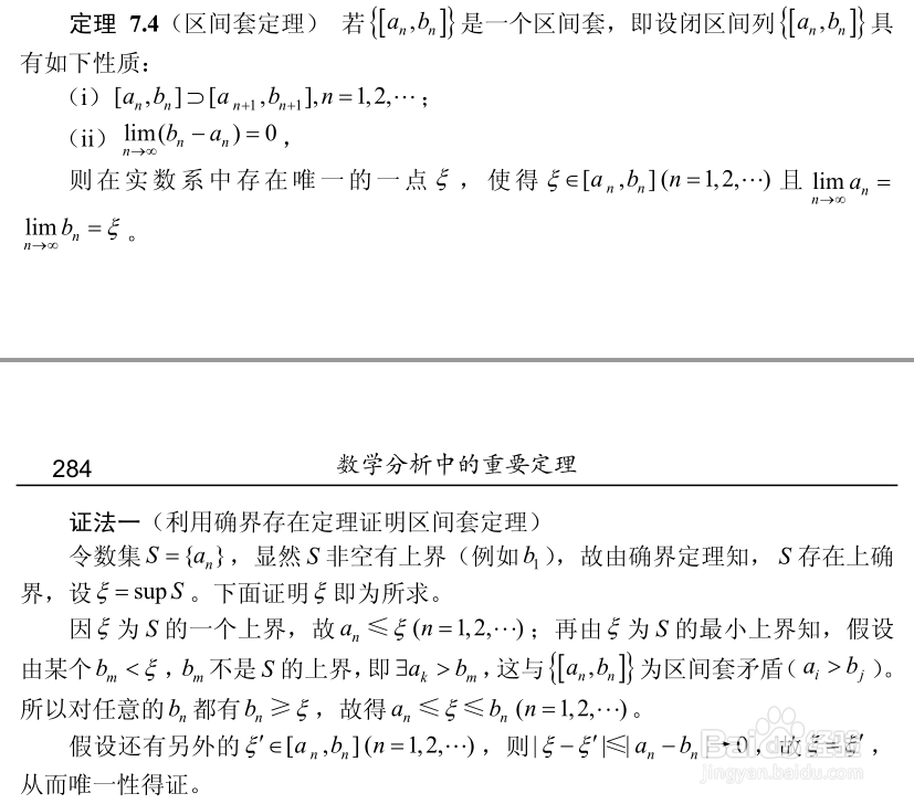 实数系六大基本定理