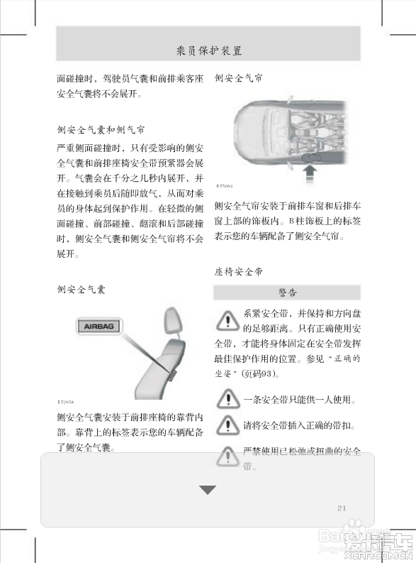 新福克斯使用手册