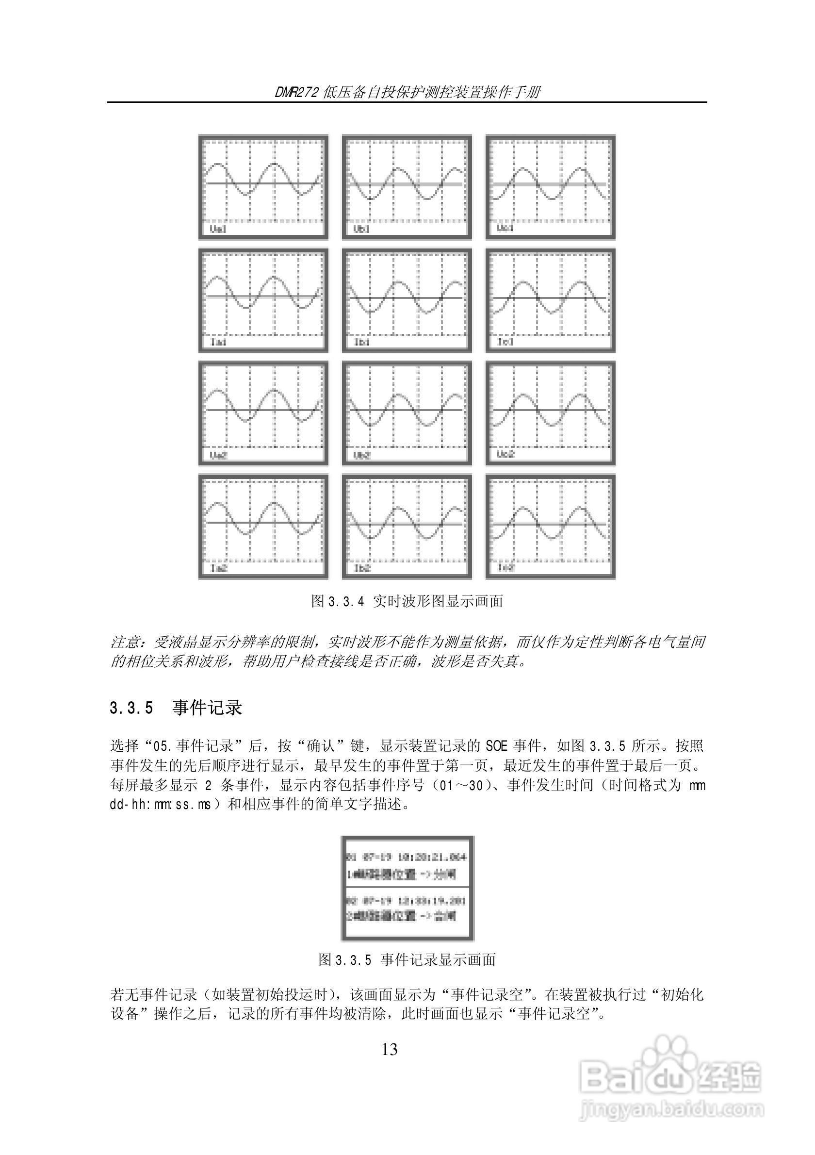 DMR272低压备自投保护测控装置操作手册:[2]