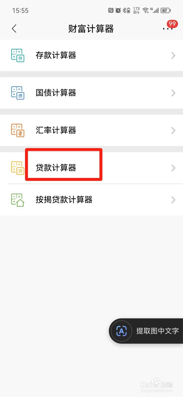 银行贷款利率怎么算