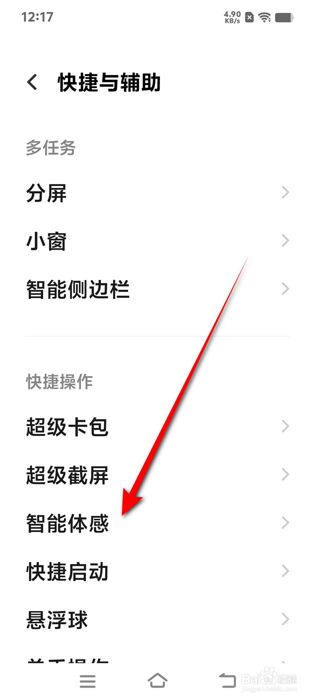 IQOO手机智能保持亮屏怎么开启与关闭