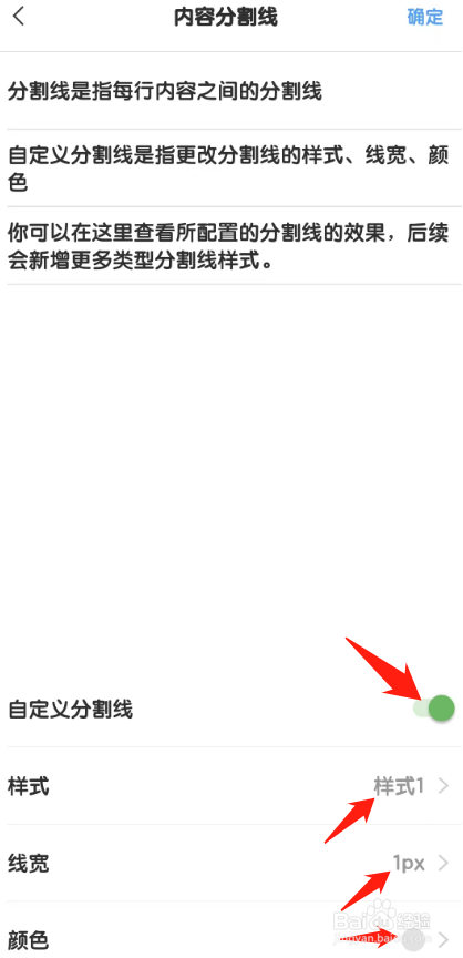 团队便签的内容分割线怎么设置？