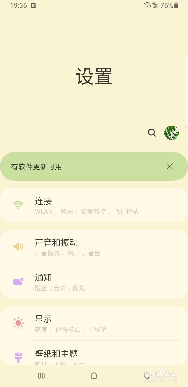 三星手机如何设置定时关机